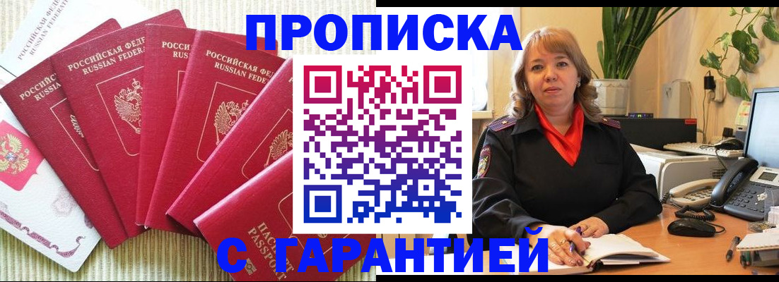 временная регистрация собственник в Рошале